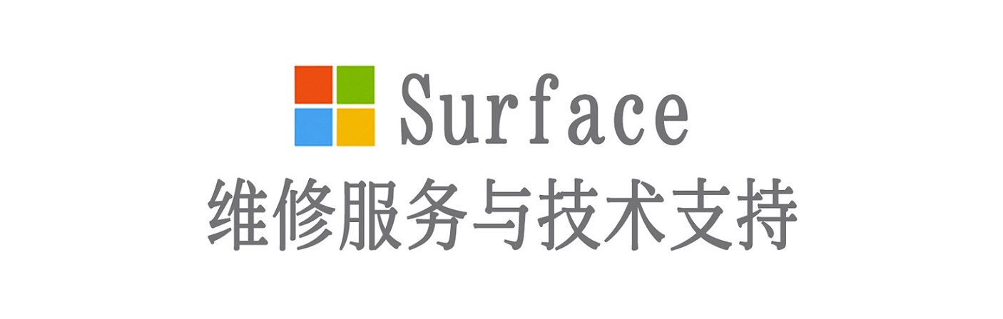 敖汉surface产品维修服务中心