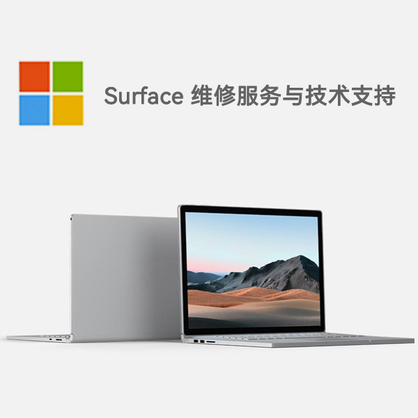 敖汉surface产品维修服务电话
